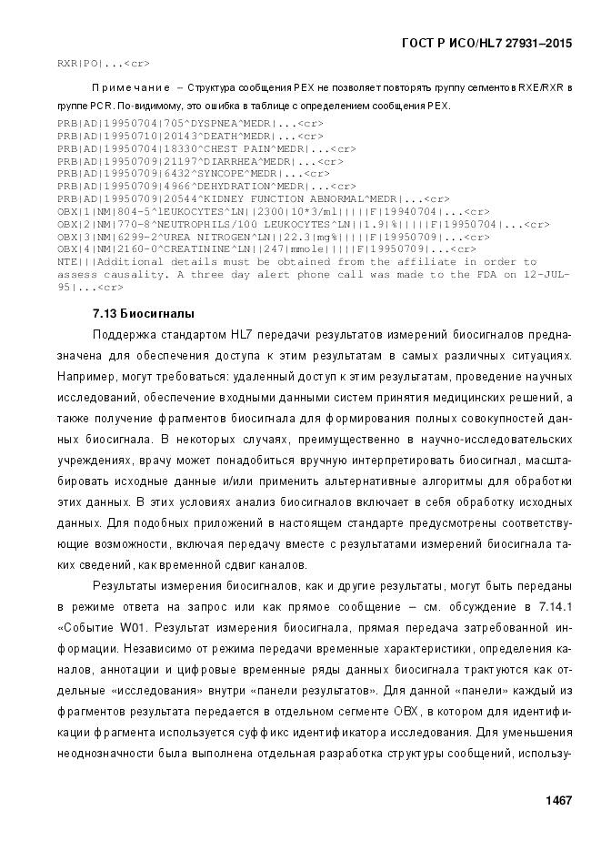 ГОСТ Р ИСО/HL 7 27931-2015, страница 1474